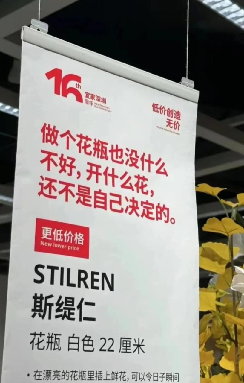 深圳宜家16周年的创意文案出圈-传播蛙