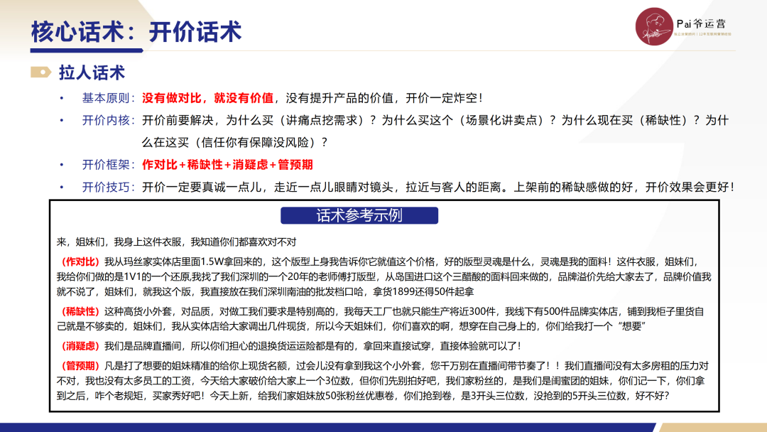 直播带货话术逻辑具体怎么设计-传播蛙