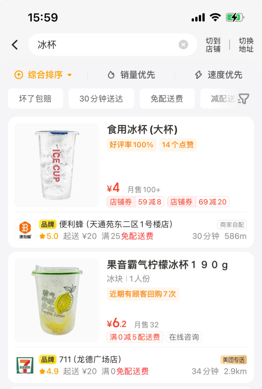 3.5元的冰杯为何火了?-传播蛙