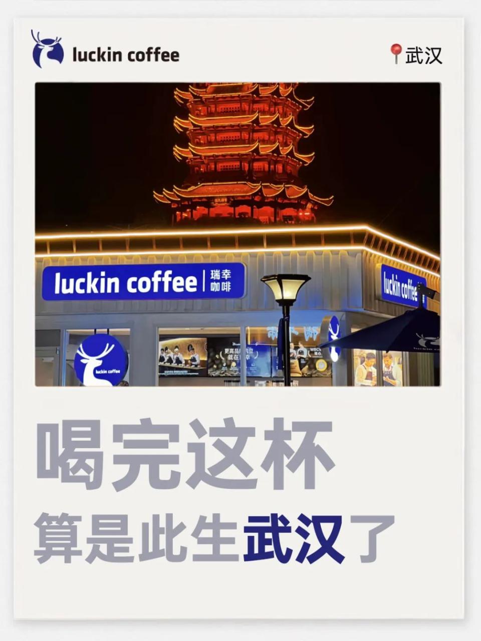 瑞幸City城市谐音梗创意文案-传播蛙