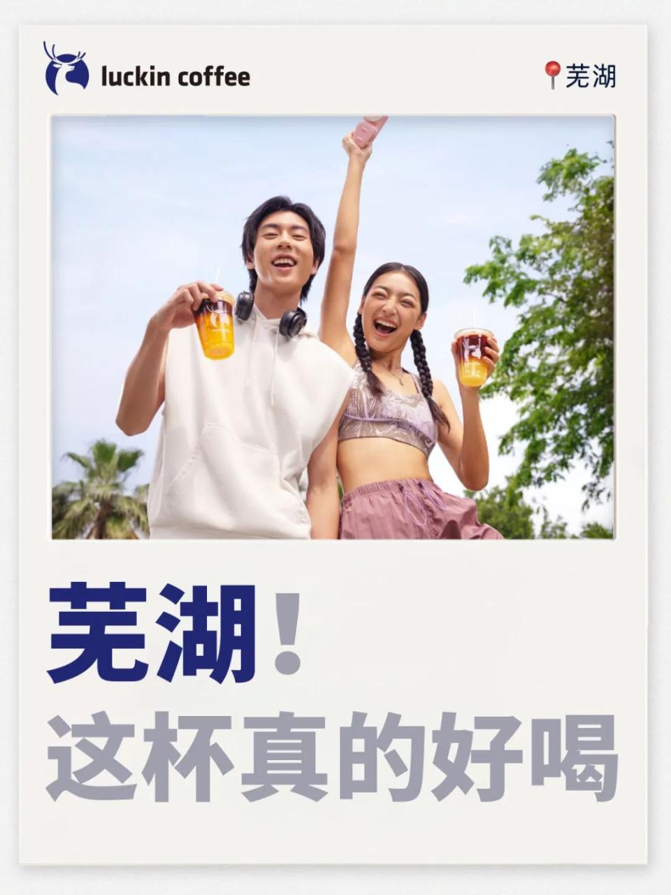 瑞幸City城市谐音梗创意文案-传播蛙