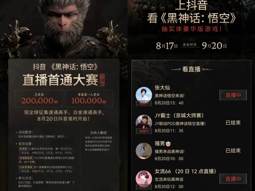 《黑神话:悟空》刷屏背后的传播策略-传播蛙