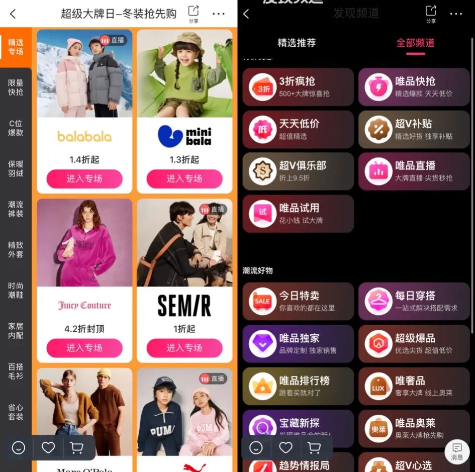 唯品会的上瘾机制是什么?-传播蛙