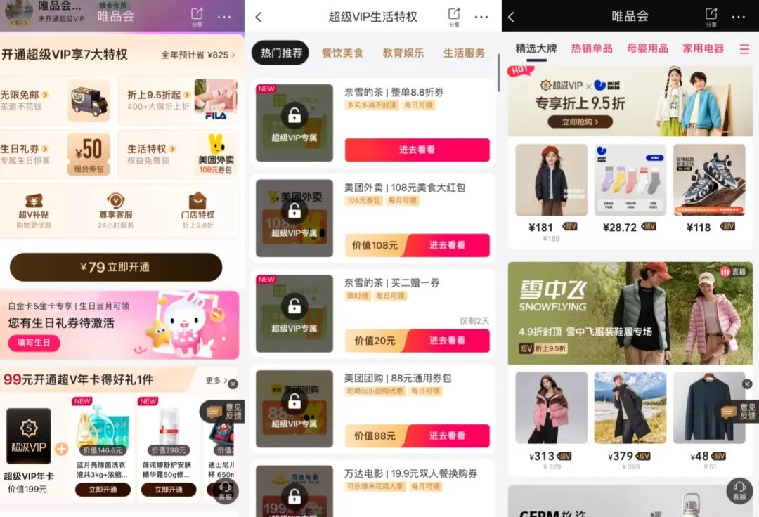 唯品会的上瘾机制是什么?-传播蛙